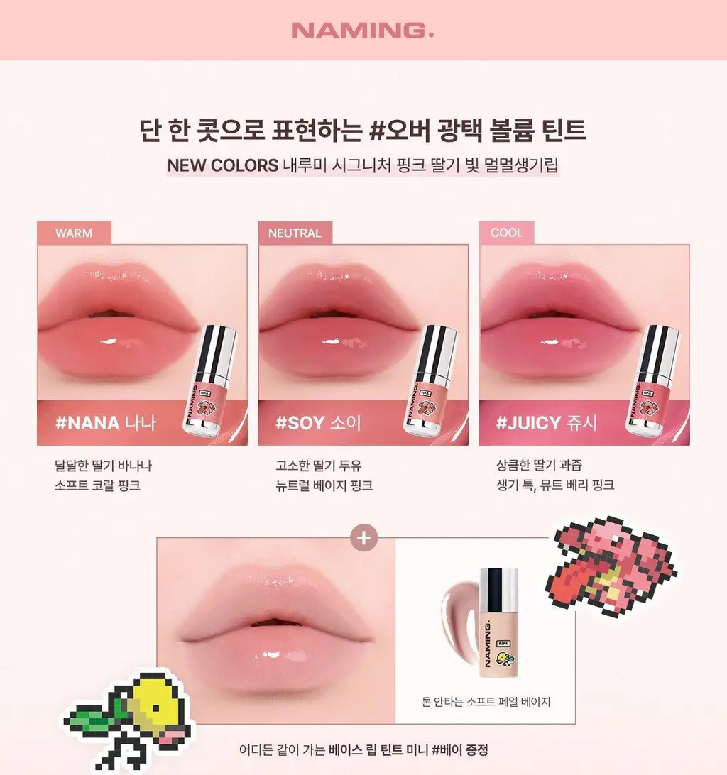 [포켓몬 에디션/5월올영픽] 네이밍 오버 듀 글로시 립 틴트 18colors 단품/기획 (+미니어처 증정) 상세페이지 2